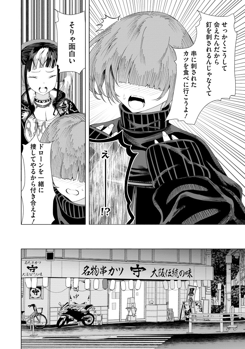 Shifuku no Koroshiya Gohan Chapter 14 14ページ