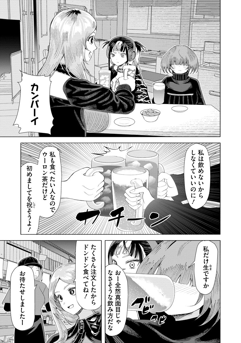Shifuku no Koroshiya Gohan Chapter 14 15ページ