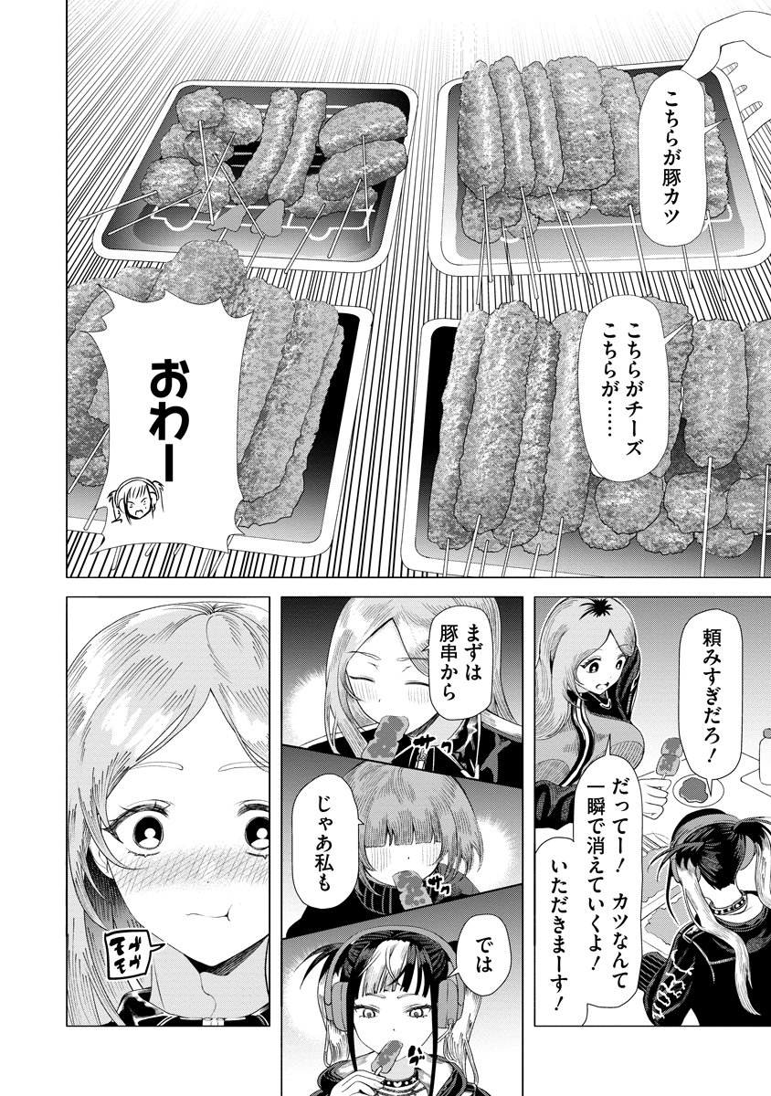 Shifuku no Koroshiya Gohan Chapter 14 16ページ