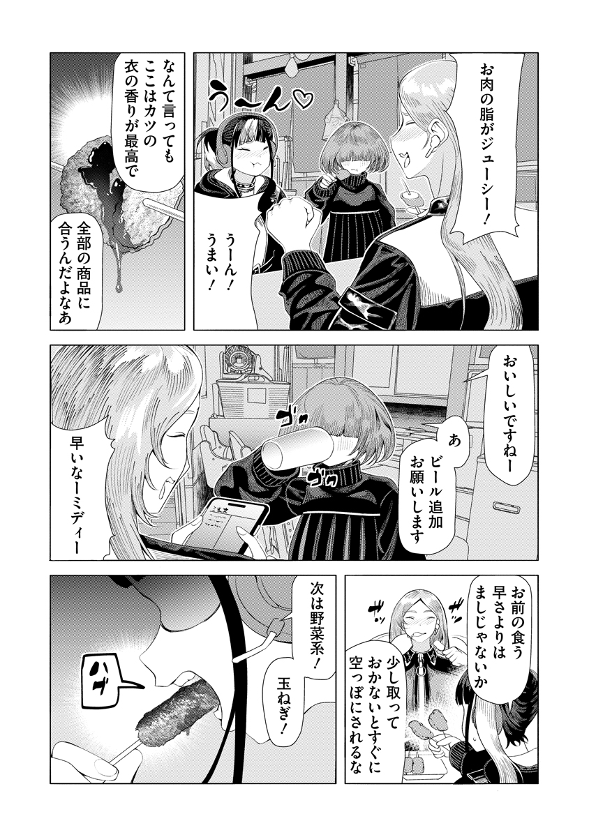 Shifuku no Koroshiya Gohan Chapter 14 17ページ