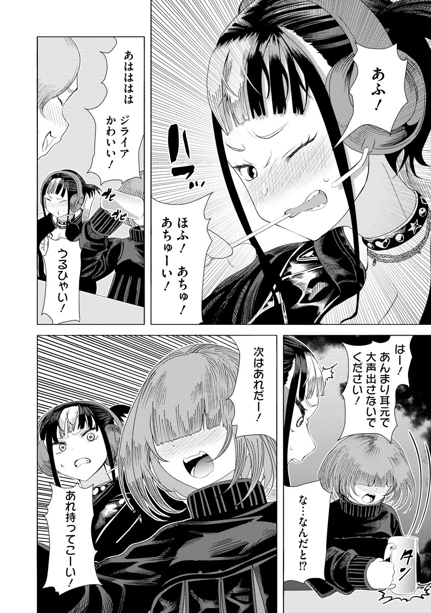 Shifuku no Koroshiya Gohan Chapter 14 18ページ