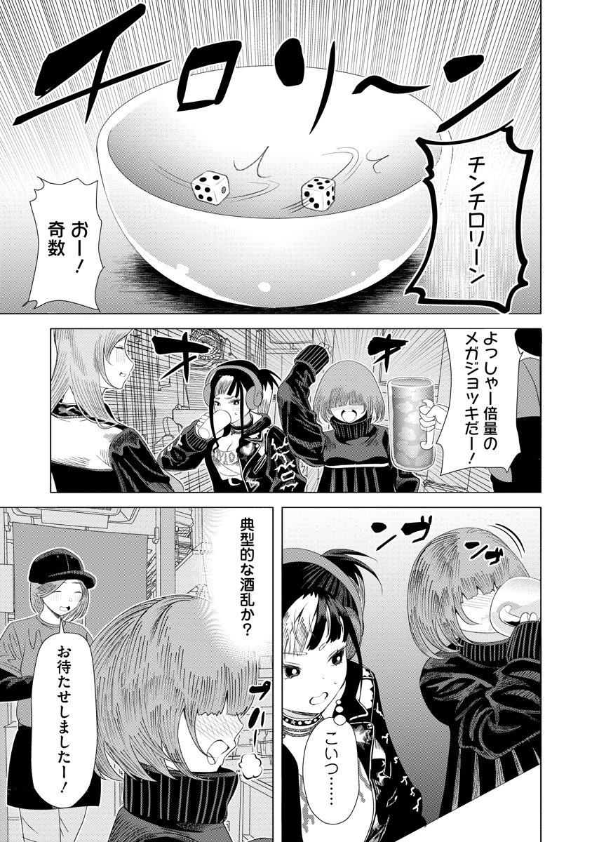 Shifuku no Koroshiya Gohan Chapter 14 19ページ