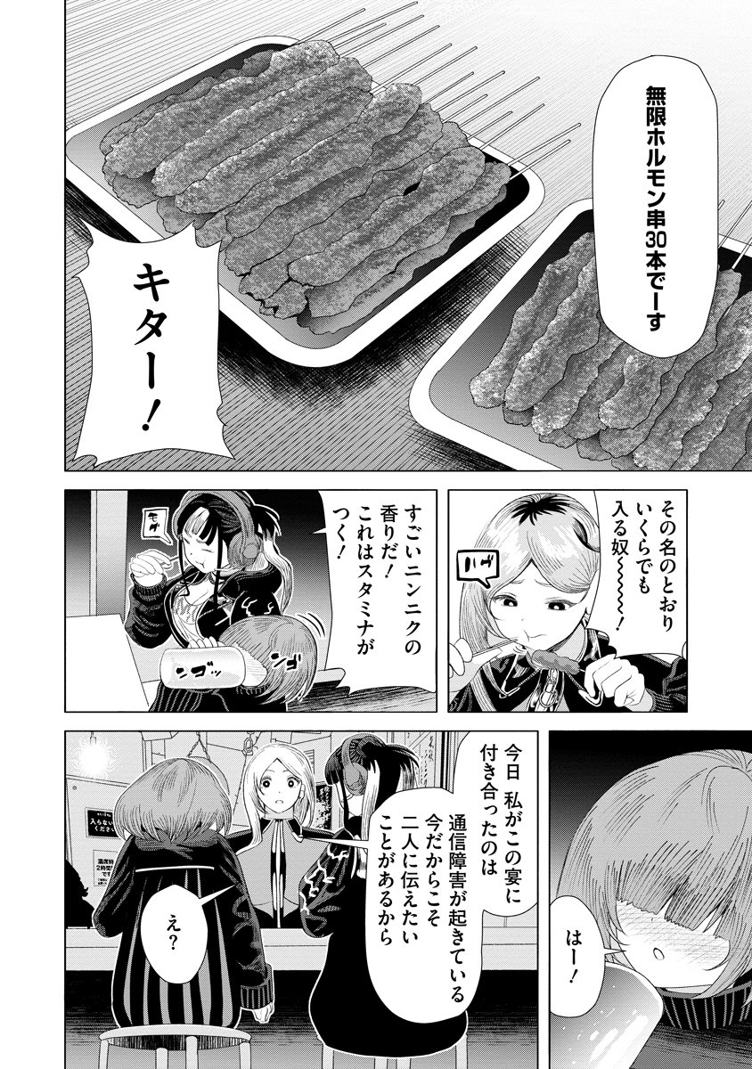 Shifuku no Koroshiya Gohan Chapter 14 20ページ