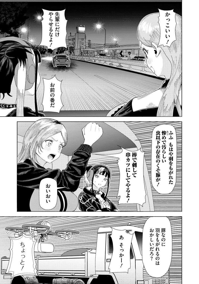 Shifuku no Koroshiya Gohan Chapter 14 3ページ
