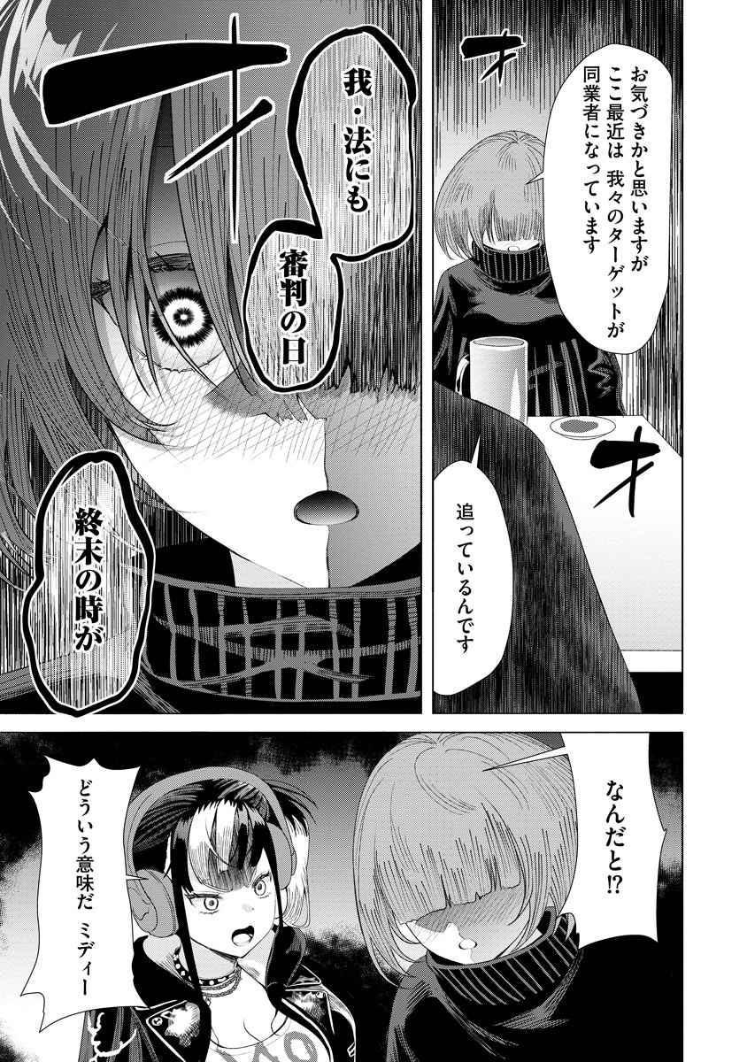 Shifuku no Koroshiya Gohan Chapter 14 21ページ