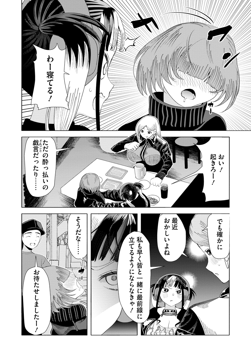 Shifuku no Koroshiya Gohan Chapter 14 22ページ