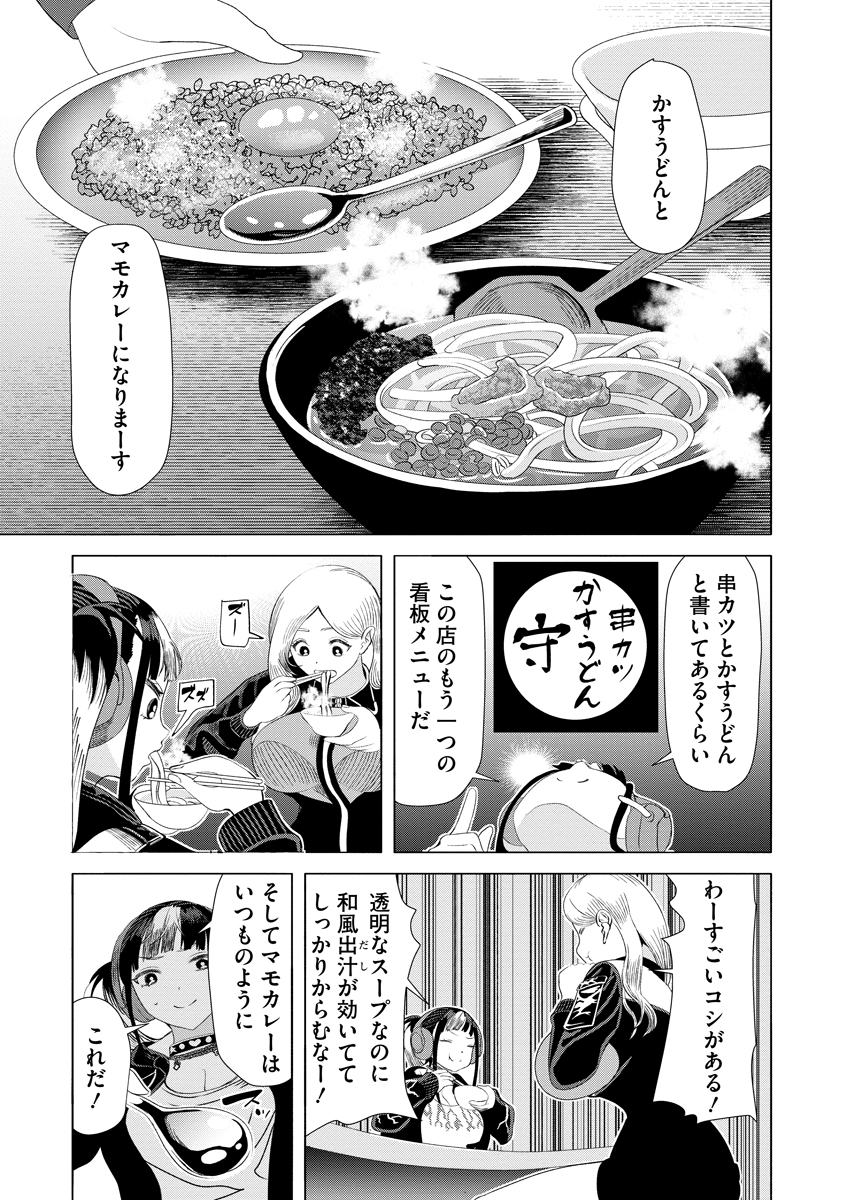 Shifuku no Koroshiya Gohan Chapter 14 23ページ