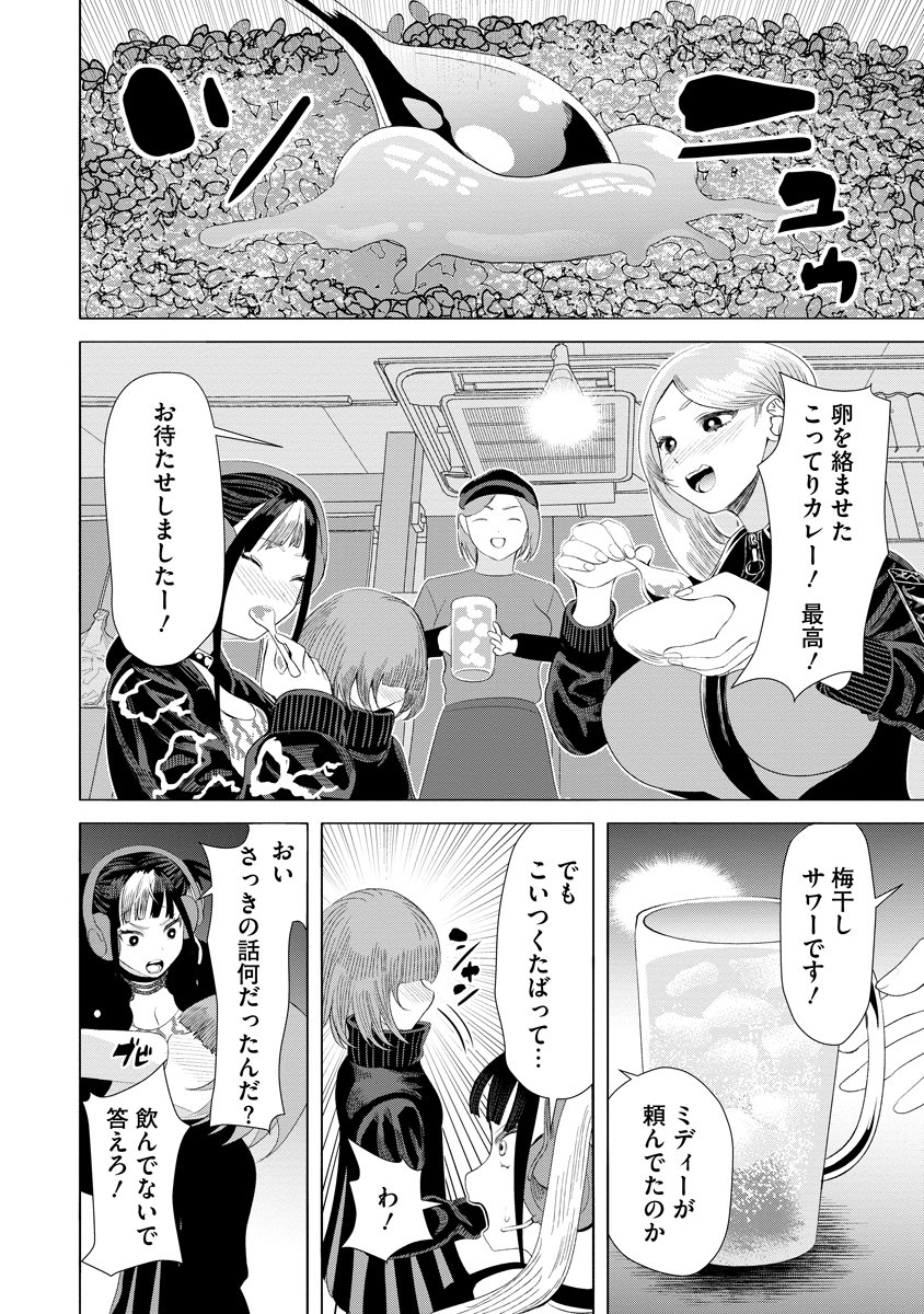 Shifuku no Koroshiya Gohan Chapter 14 24ページ
