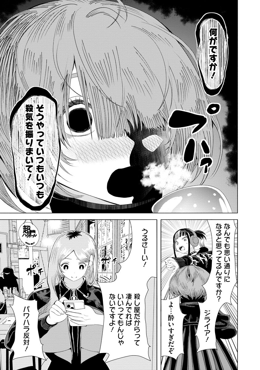 Shifuku no Koroshiya Gohan Chapter 14 25ページ