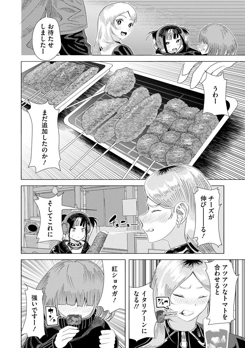 Shifuku no Koroshiya Gohan Chapter 14 26ページ