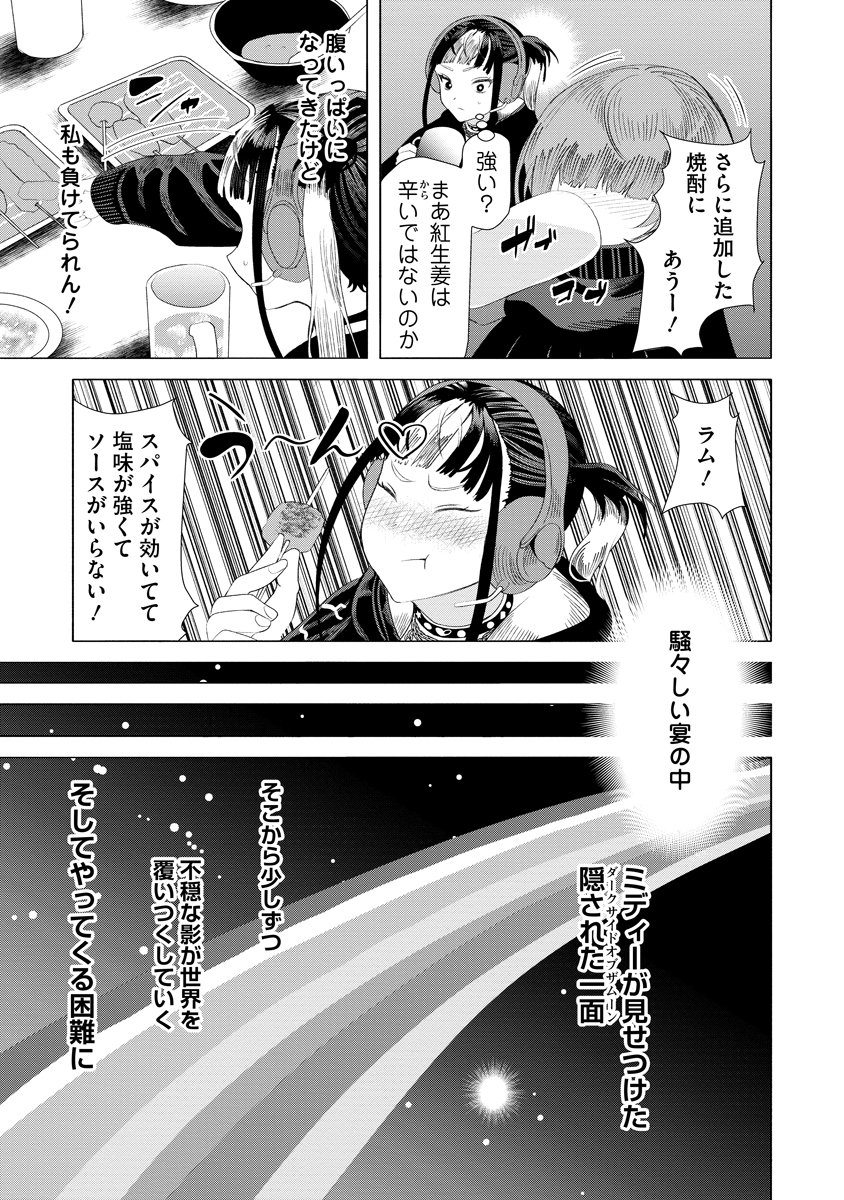 Shifuku no Koroshiya Gohan Chapter 14 27ページ