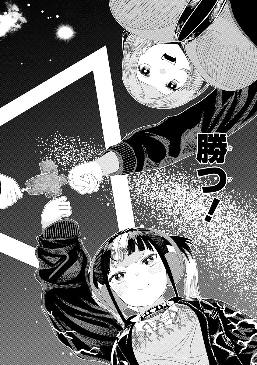 Shifuku no Koroshiya Gohan Chapter 14 28ページ