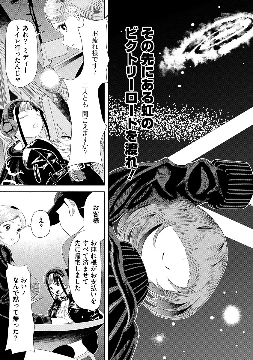 Shifuku no Koroshiya Gohan Chapter 14 29ページ