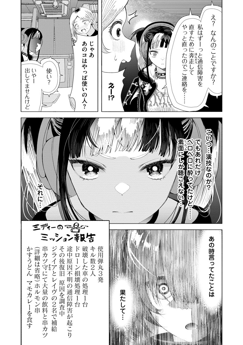 Shifuku no Koroshiya Gohan Chapter 14 30ページ