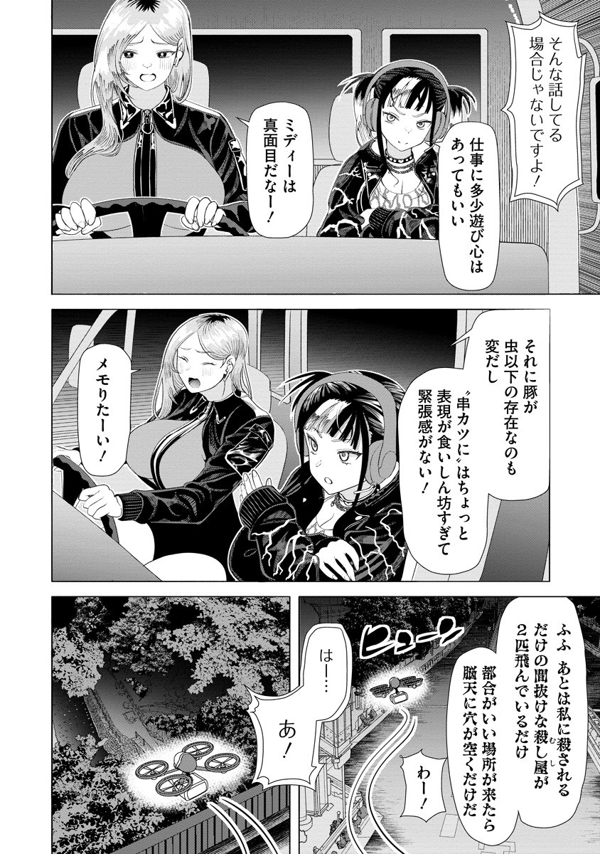 Shifuku no Koroshiya Gohan Chapter 14 4ページ