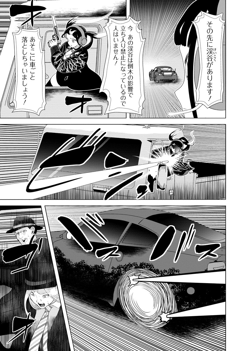Shifuku no Koroshiya Gohan Chapter 14 5ページ