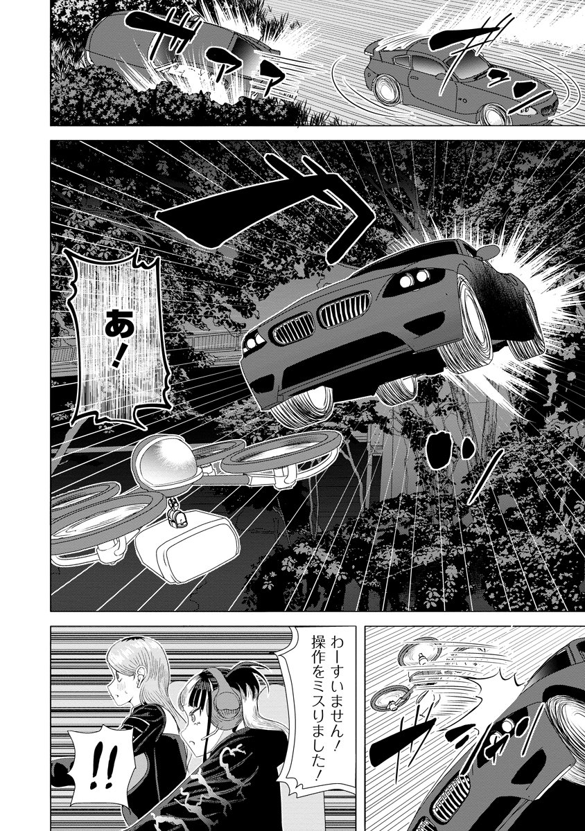 Shifuku no Koroshiya Gohan Chapter 14 6ページ