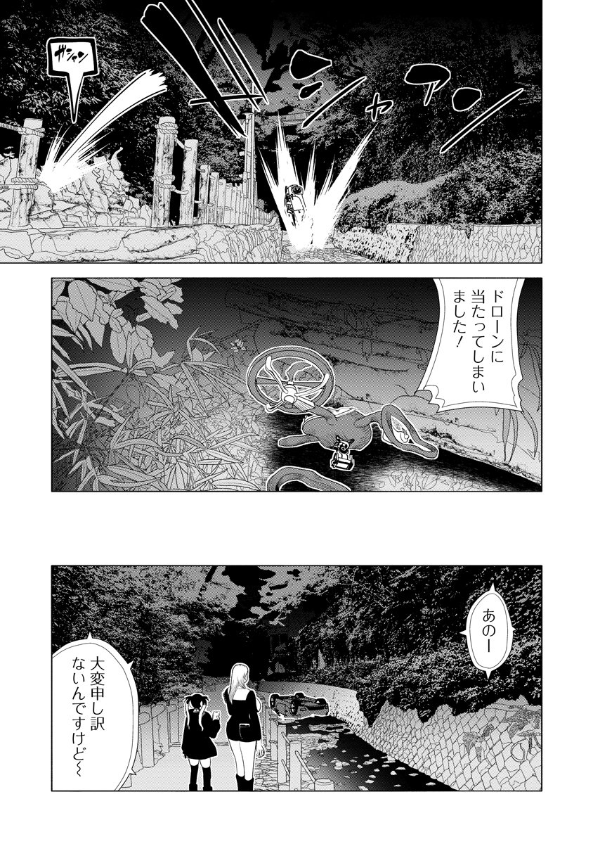 Shifuku no Koroshiya Gohan Chapter 14 7ページ