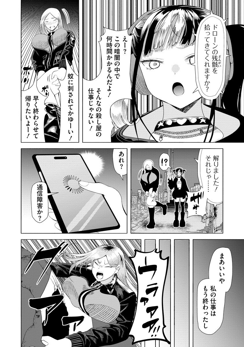 Shifuku no Koroshiya Gohan Chapter 14 8ページ