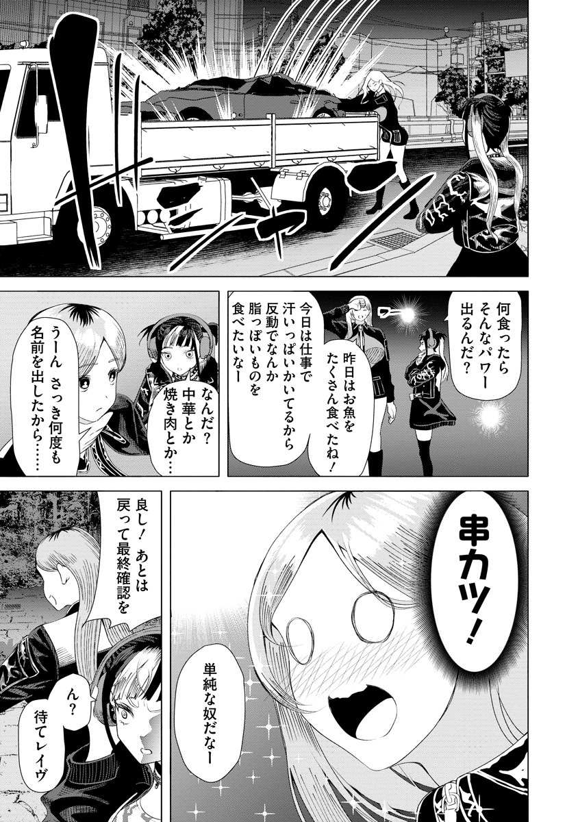 Shifuku no Koroshiya Gohan Chapter 14 9ページ