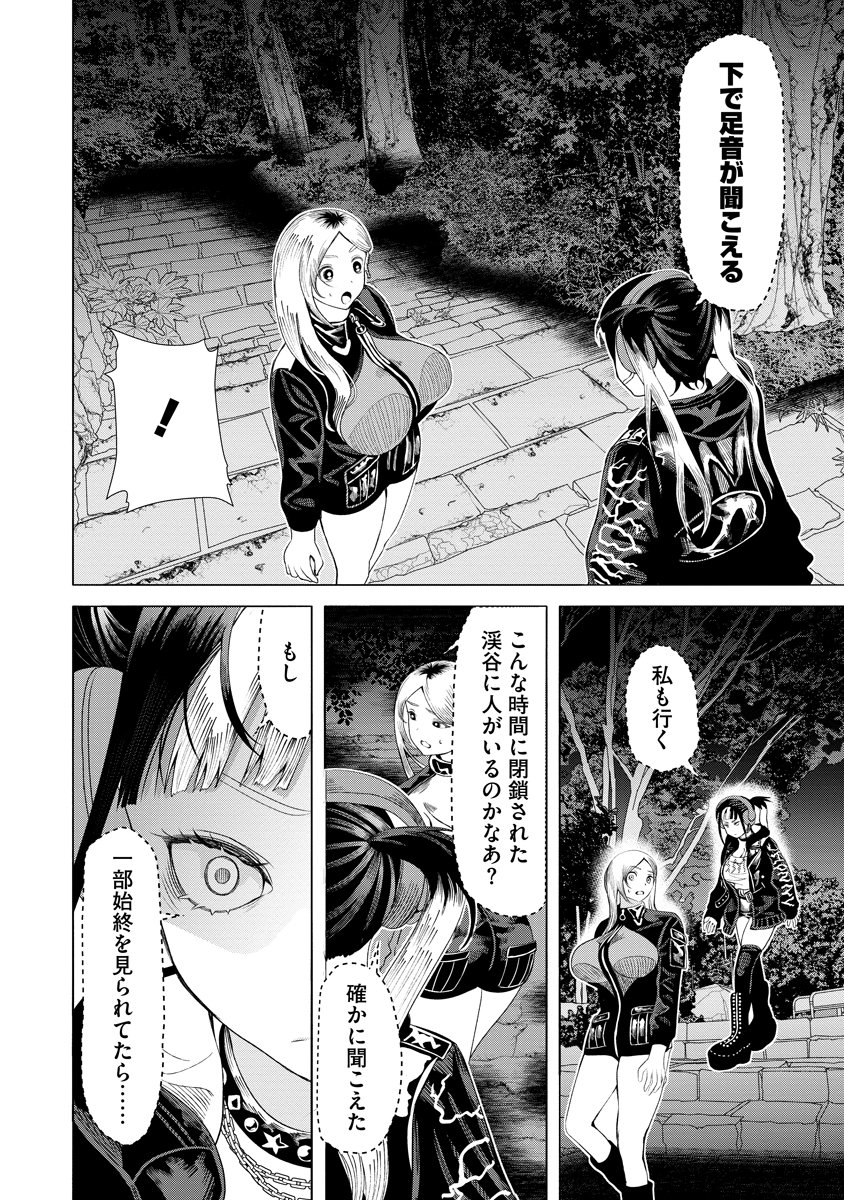 Shifuku no Koroshiya Gohan Chapter 14 10ページ