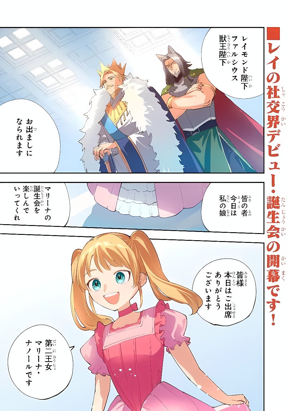 Tensei Shite Seichou Cheat o Te ni Iretara, Saikyou Skill mo Tsuita no desuga!? Chapter 27 1ページ