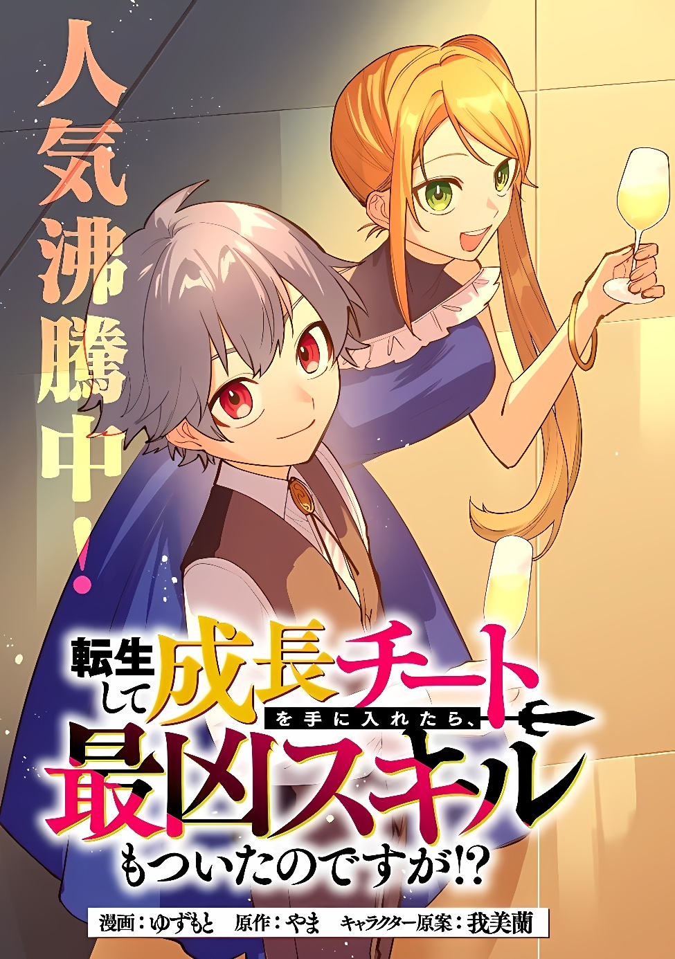 Tensei Shite Seichou Cheat o Te ni Iretara, Saikyou Skill mo Tsuita no desuga!? Chapter 27 2ページ