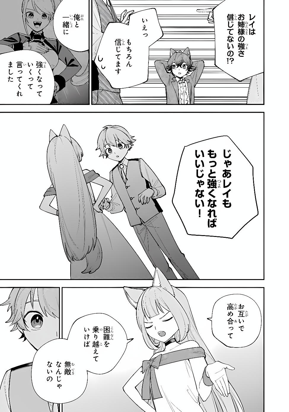 Tensei Shite Seichou Cheat o Te ni Iretara, Saikyou Skill mo Tsuita no desuga!? Chapter 27 11ページ