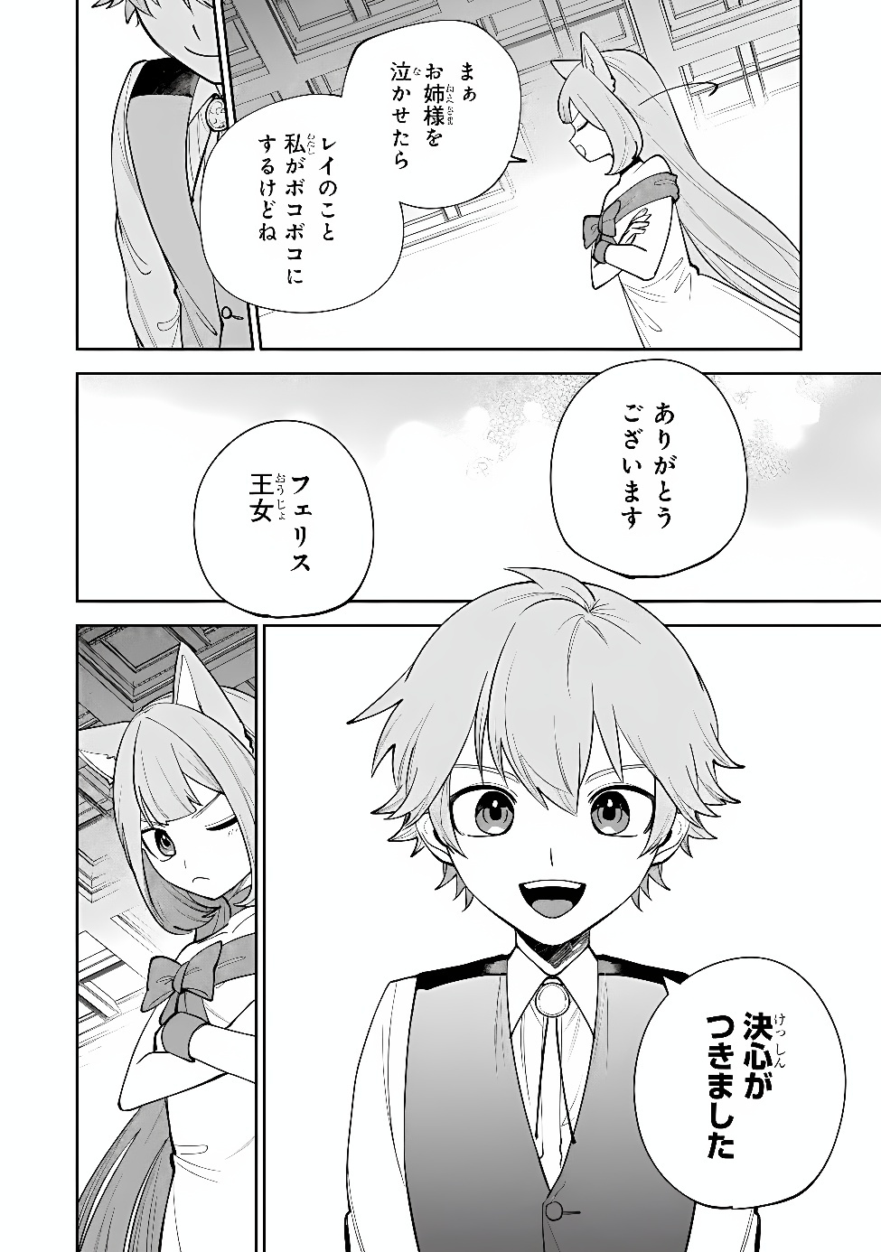 Tensei Shite Seichou Cheat o Te ni Iretara, Saikyou Skill mo Tsuita no desuga!? Chapter 27 12ページ