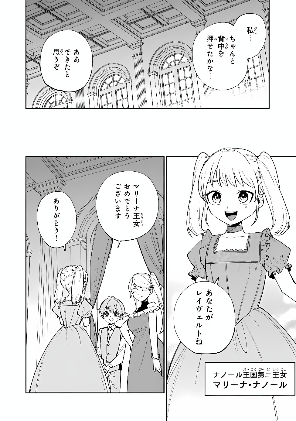 Tensei Shite Seichou Cheat o Te ni Iretara, Saikyou Skill mo Tsuita no desuga!? Chapter 27 14ページ