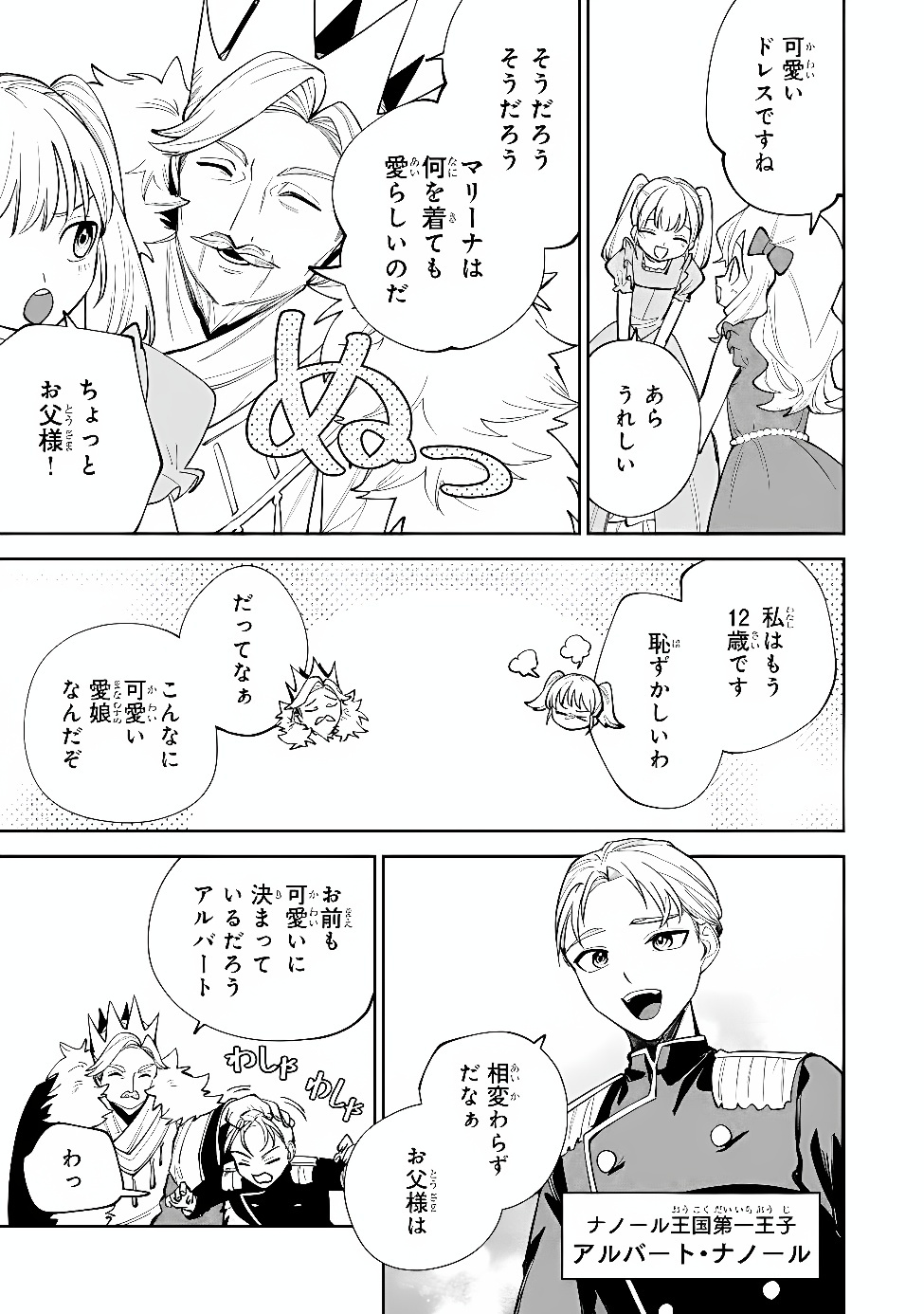 Tensei Shite Seichou Cheat o Te ni Iretara, Saikyou Skill mo Tsuita no desuga!? Chapter 27 15ページ
