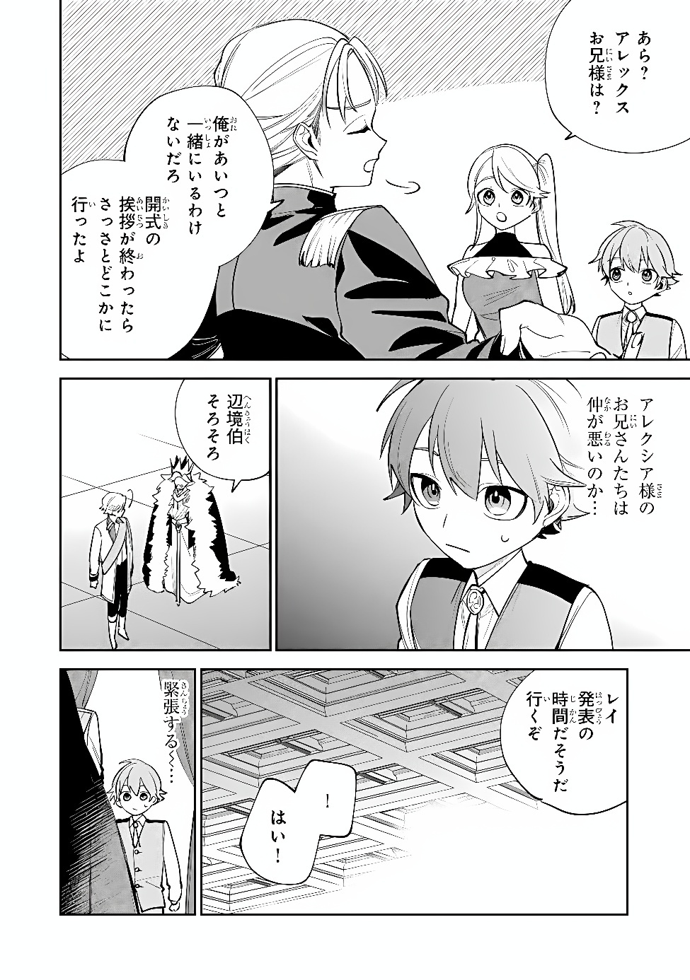 Tensei Shite Seichou Cheat o Te ni Iretara, Saikyou Skill mo Tsuita no desuga!? Chapter 27 16ページ