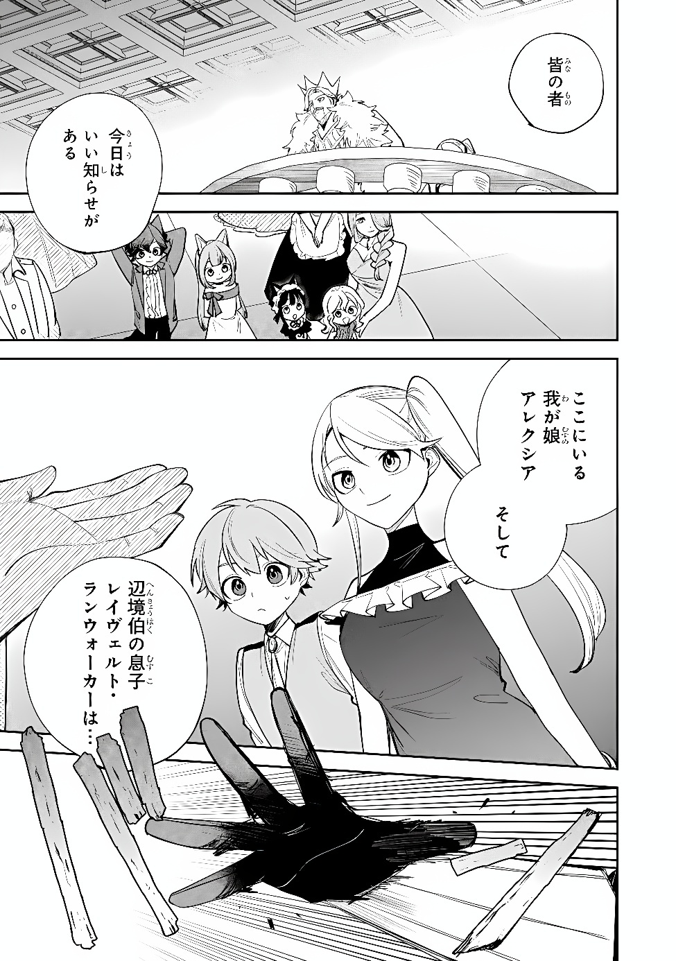 Tensei Shite Seichou Cheat o Te ni Iretara, Saikyou Skill mo Tsuita no desuga!? Chapter 27 17ページ