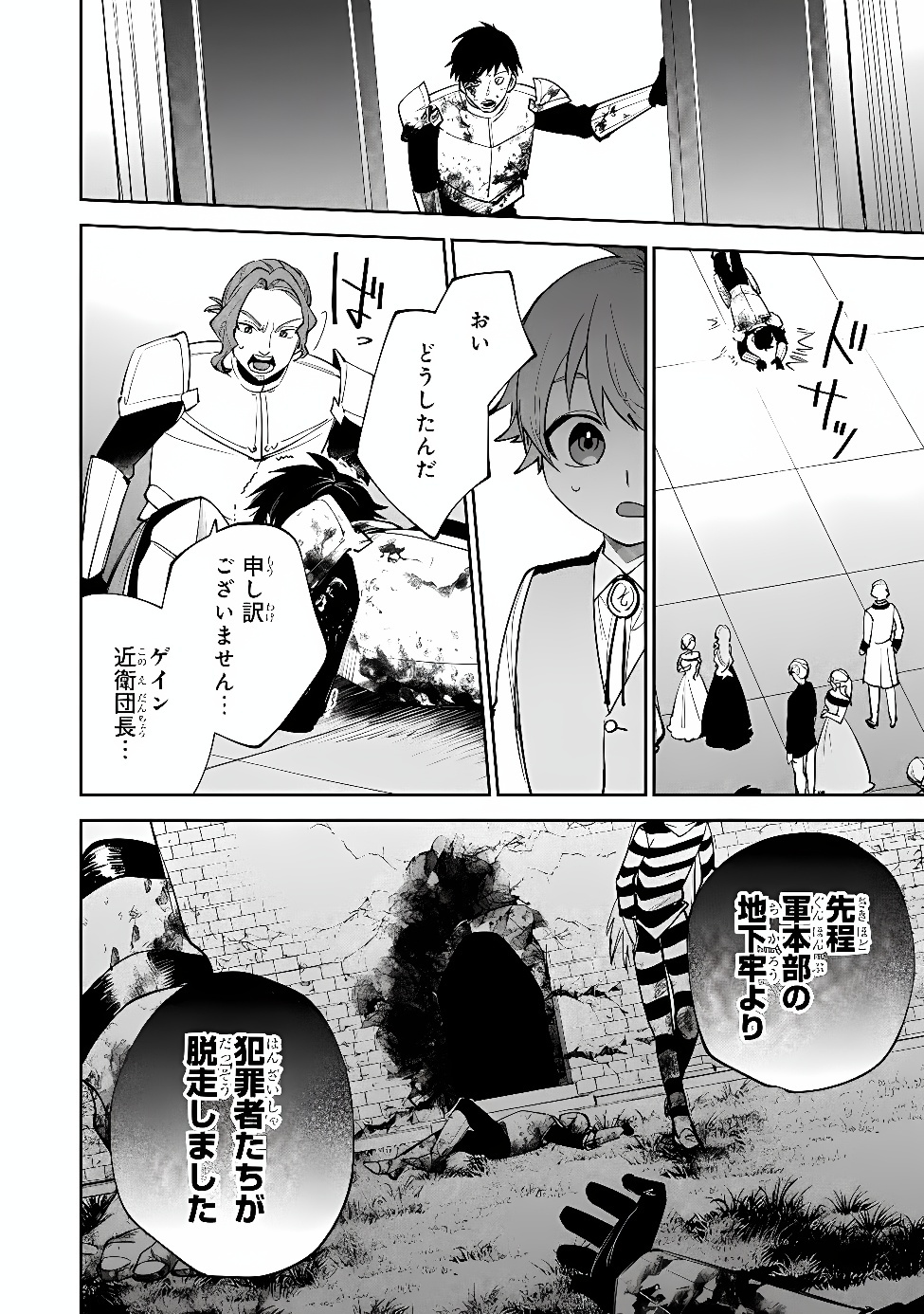 Tensei Shite Seichou Cheat o Te ni Iretara, Saikyou Skill mo Tsuita no desuga!? Chapter 27 18ページ