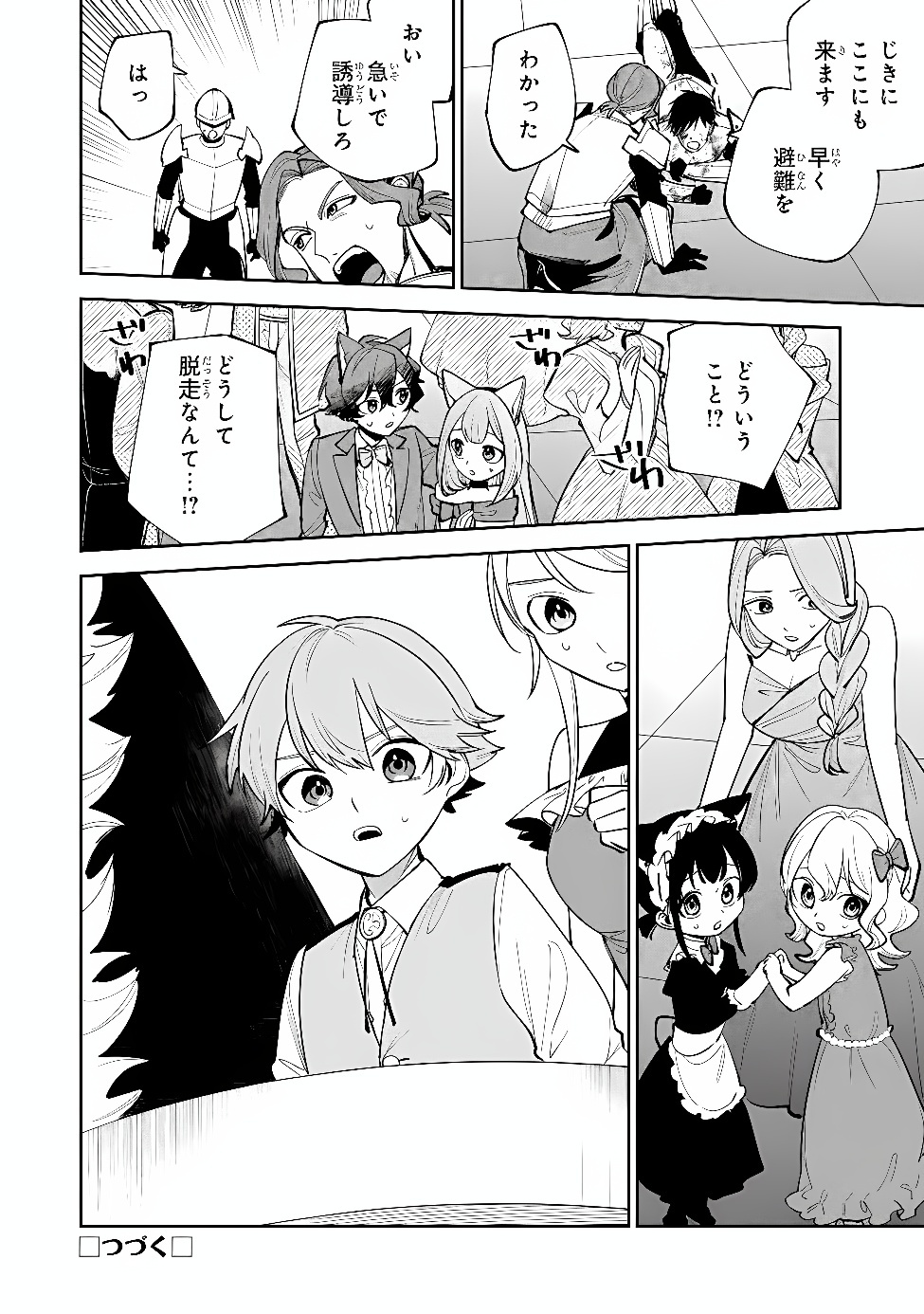 Tensei Shite Seichou Cheat o Te ni Iretara, Saikyou Skill mo Tsuita no desuga!? Chapter 27 20ページ