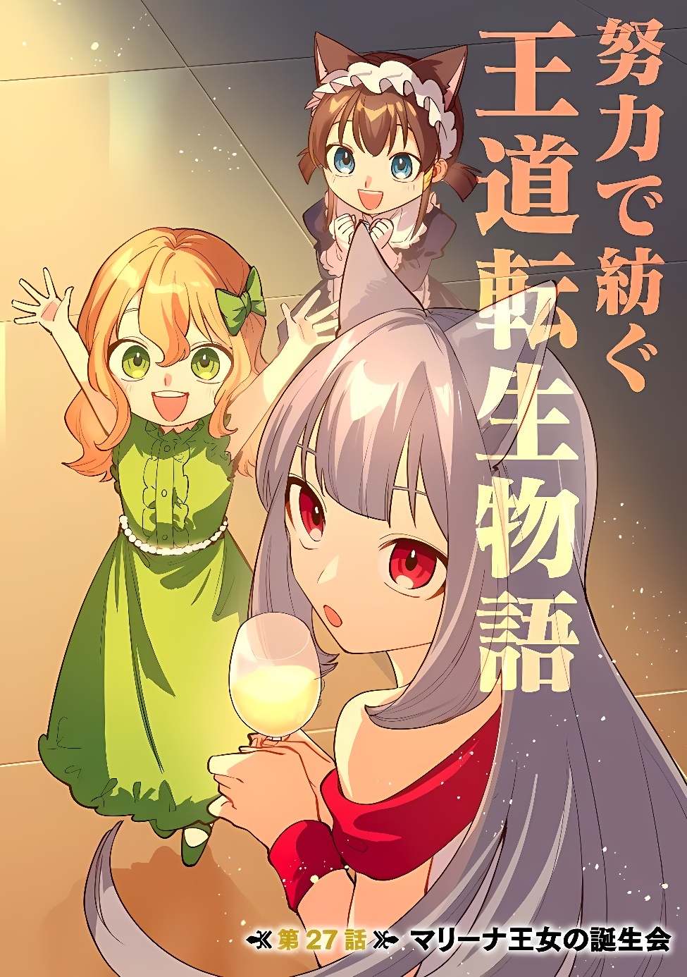 Tensei Shite Seichou Cheat o Te ni Iretara, Saikyou Skill mo Tsuita no desuga!? Chapter 27 3ページ