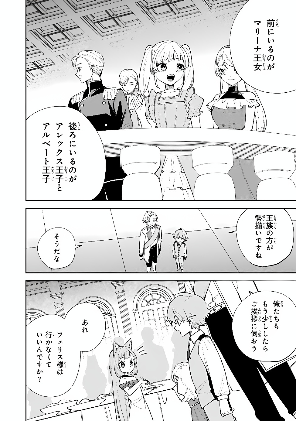 Tensei Shite Seichou Cheat o Te ni Iretara, Saikyou Skill mo Tsuita no desuga!? Chapter 27 4ページ