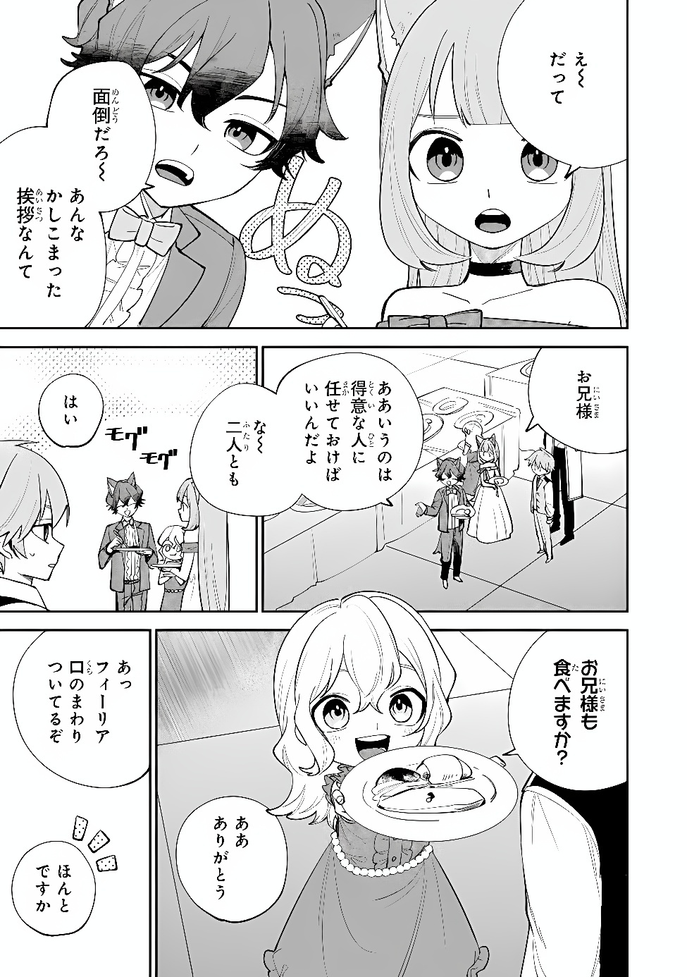 Tensei Shite Seichou Cheat o Te ni Iretara, Saikyou Skill mo Tsuita no desuga!? Chapter 27 5ページ