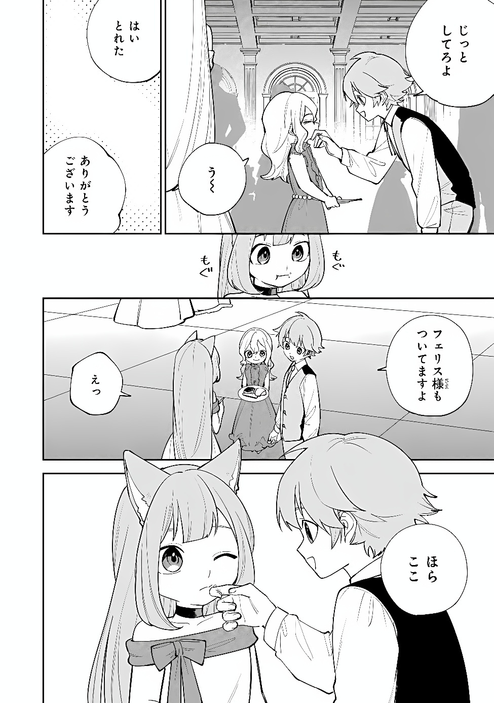 Tensei Shite Seichou Cheat o Te ni Iretara, Saikyou Skill mo Tsuita no desuga!? Chapter 27 6ページ
