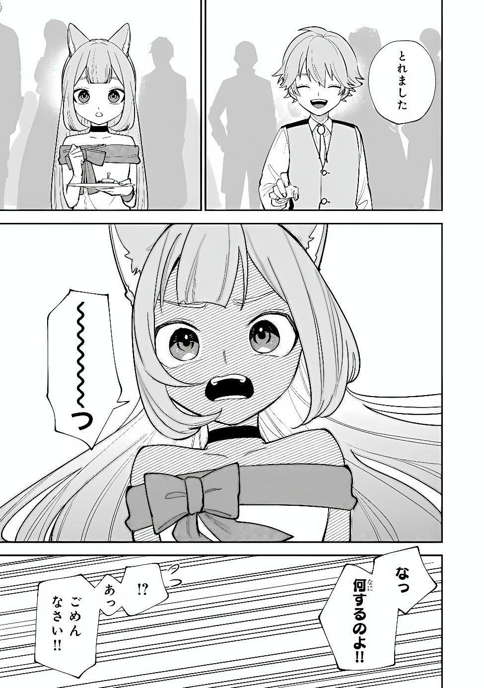 Tensei Shite Seichou Cheat o Te ni Iretara, Saikyou Skill mo Tsuita no desuga!? Chapter 27 7ページ