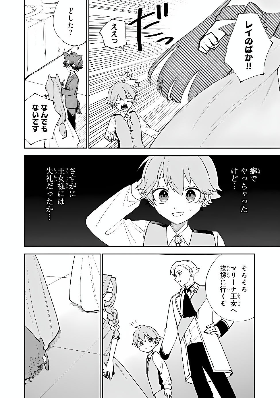 Tensei Shite Seichou Cheat o Te ni Iretara, Saikyou Skill mo Tsuita no desuga!? Chapter 27 8ページ