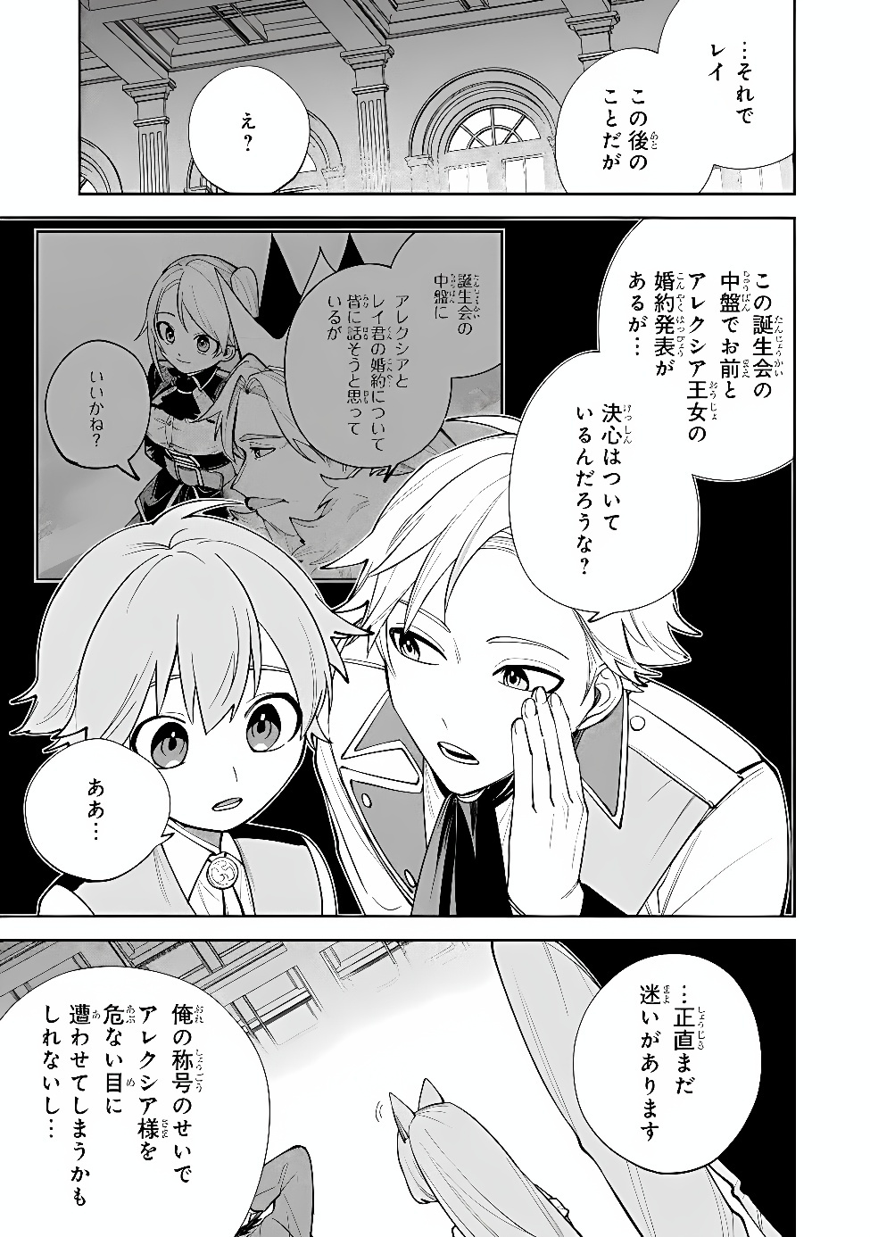Tensei Shite Seichou Cheat o Te ni Iretara, Saikyou Skill mo Tsuita no desuga!? Chapter 27 9ページ