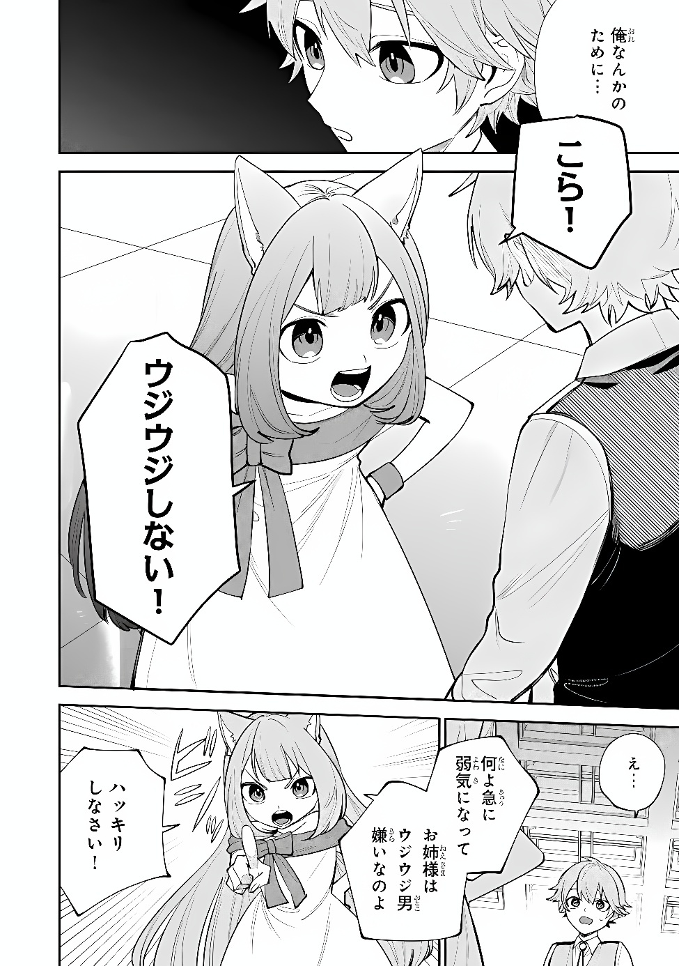 Tensei Shite Seichou Cheat o Te ni Iretara, Saikyou Skill mo Tsuita no desuga!? Chapter 27 10ページ