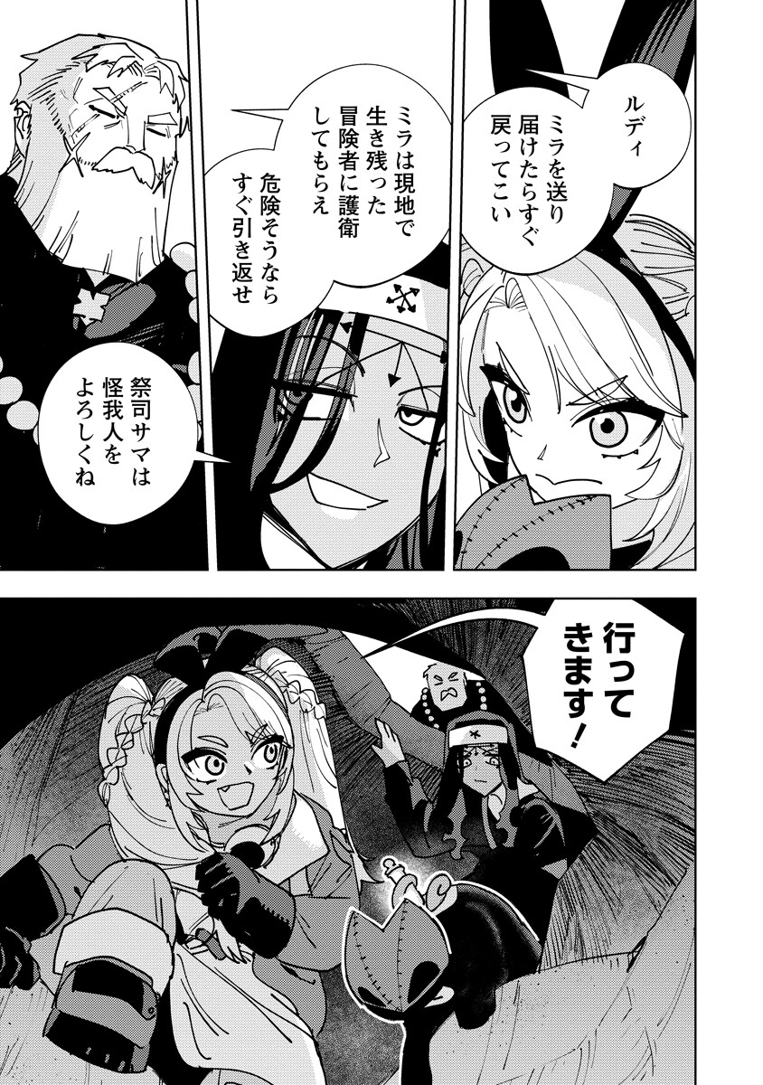 Bouken ni wa, Buki ga Hitsuyou da!: Kodawari Rudy no Kajiya-gurashi Chapter 27.2 16ページ