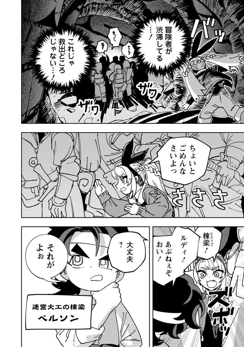 Bouken ni wa, Buki ga Hitsuyou da!: Kodawari Rudy no Kajiya-gurashi Chapter 27.2 3ページ