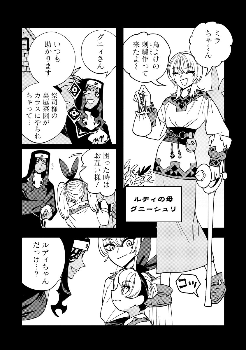 Bouken ni wa, Buki ga Hitsuyou da!: Kodawari Rudy no Kajiya-gurashi Chapter 28.1 12ページ