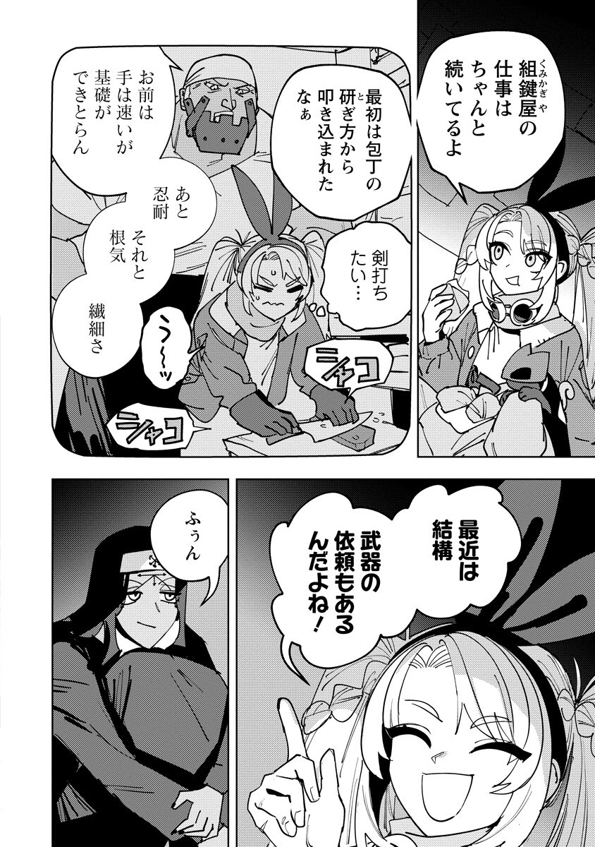 Bouken ni wa, Buki ga Hitsuyou da!: Kodawari Rudy no Kajiya-gurashi Chapter 28.1 14ページ