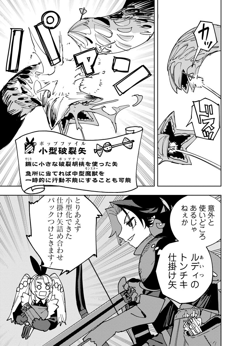 Bouken ni wa, Buki ga Hitsuyou da!: Kodawari Rudy no Kajiya-gurashi Chapter 28.1 5ページ