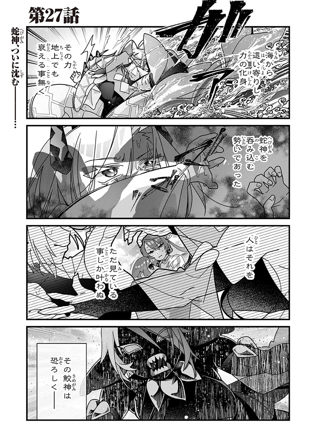 Kyou Kara wo Omo wa Hebigami no Musuko Chapter 27 1ページ