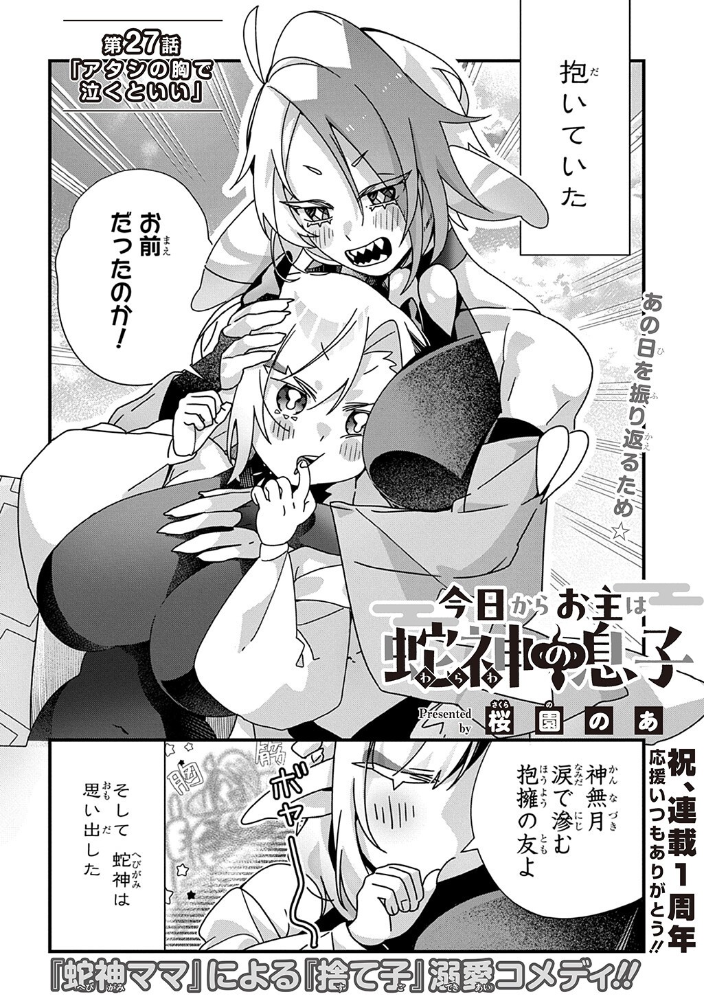 Kyou Kara wo Omo wa Hebigami no Musuko Chapter 27 2ページ